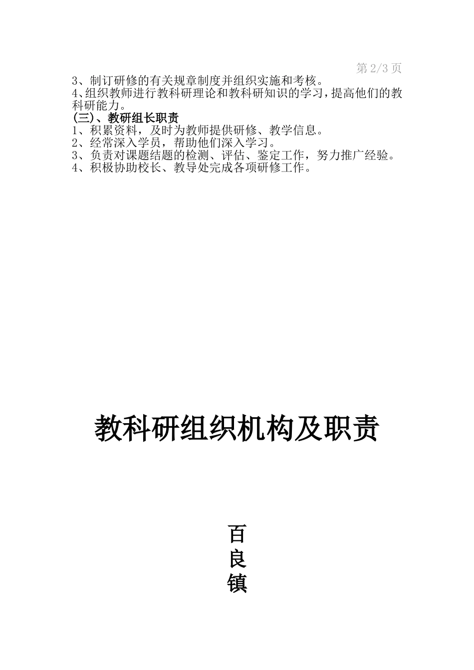 百良镇中心小学组织机构_第2页