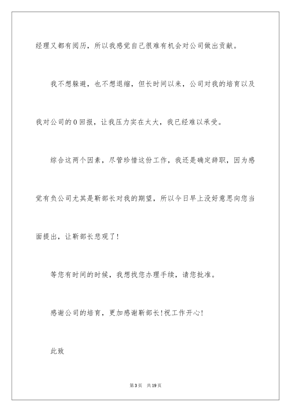 2024区域经理辞职报告_10_第3页