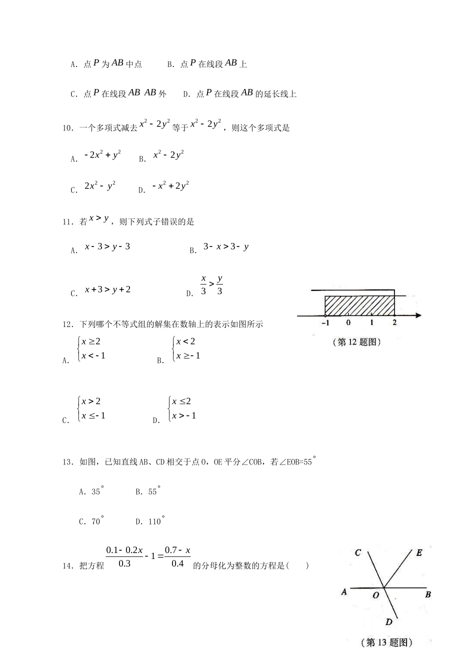 2012-2013学年七年级数学上册期末考试试题5(含答案)_第2页