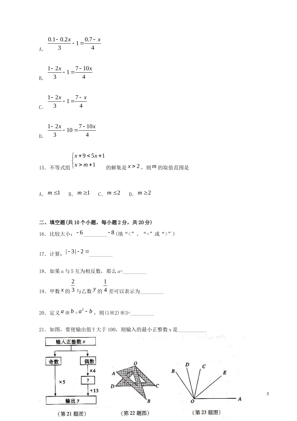 2012-2013学年七年级数学上册期末考试试题5(含答案)_第3页