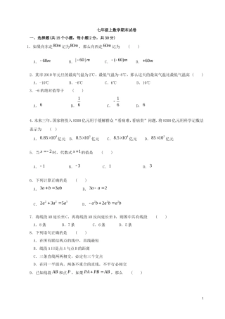 2012-2013学年七年级数学上册期末考试试题5(含答案)