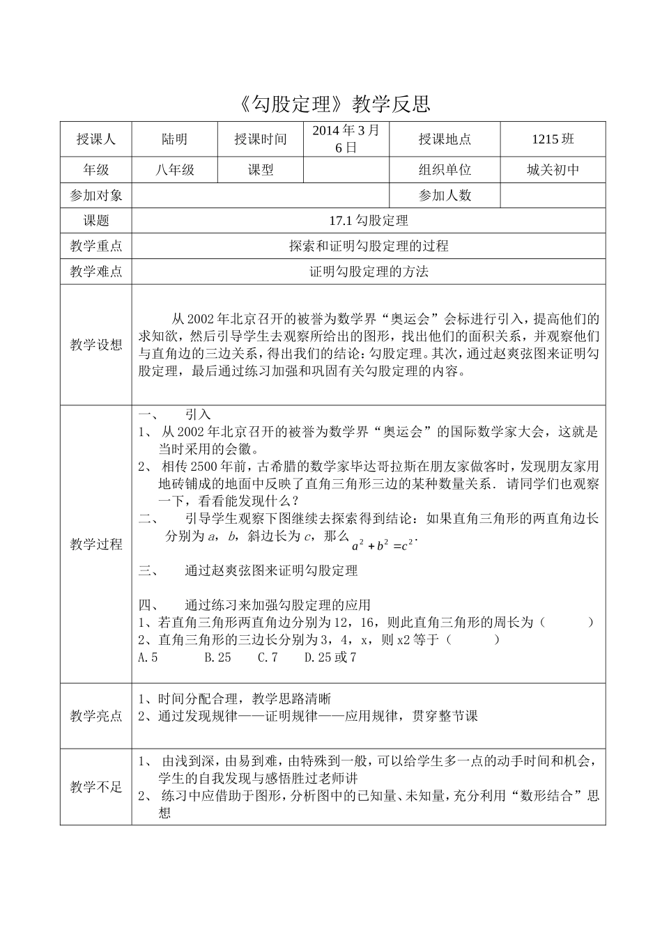 勾股定理教学反思 (2)_第1页