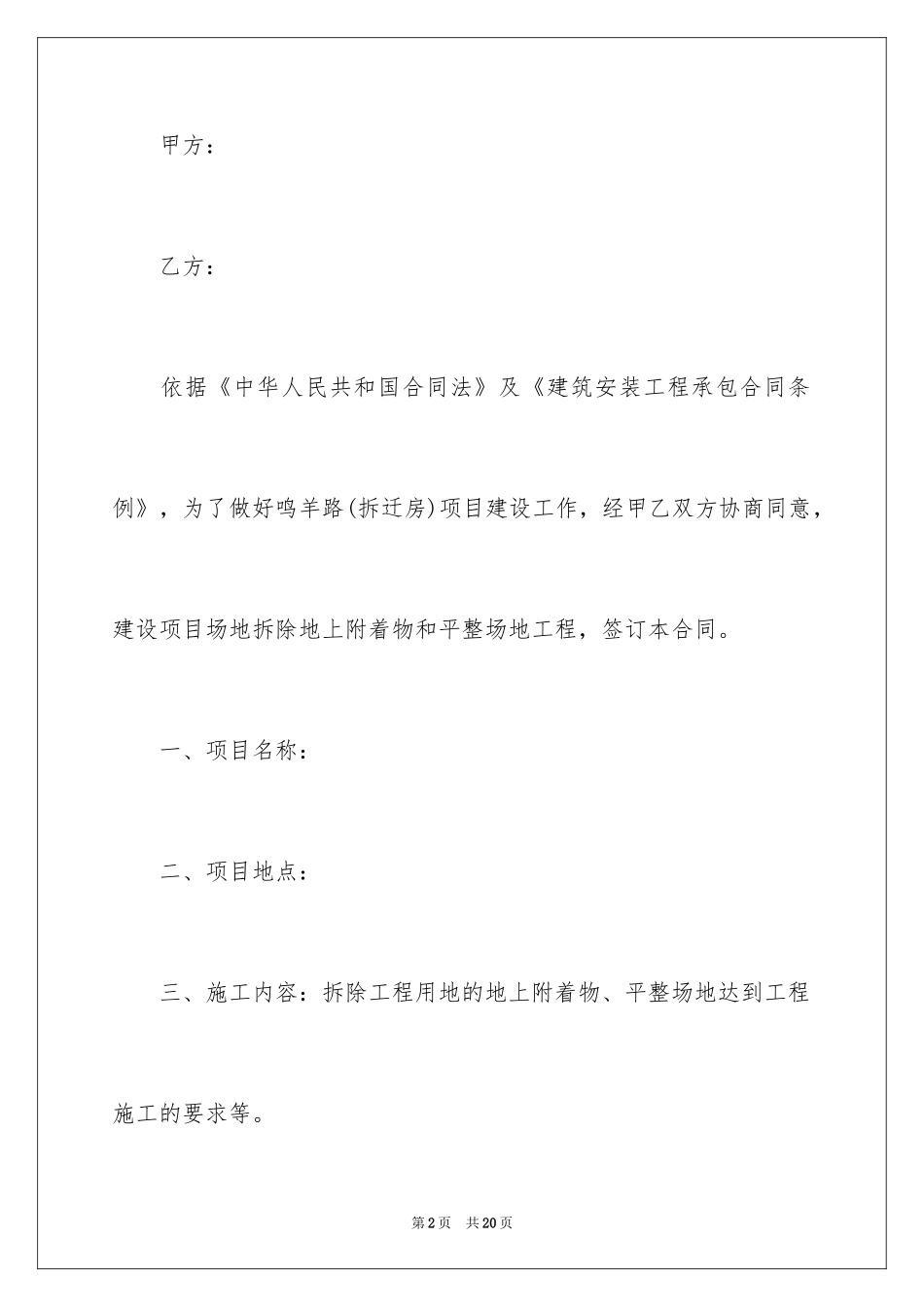 2024场地平整施工的合同_第2页