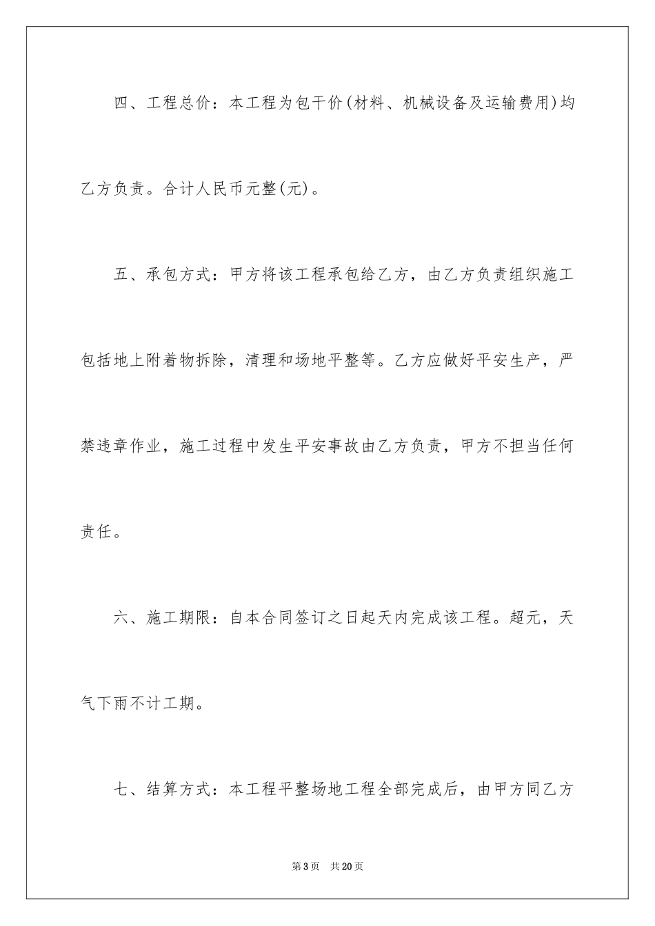 2024场地平整施工的合同_第3页