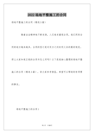 2024场地平整施工的合同