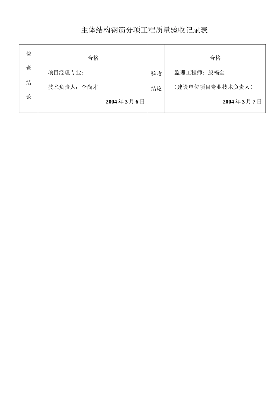 主体结构分部_第3页