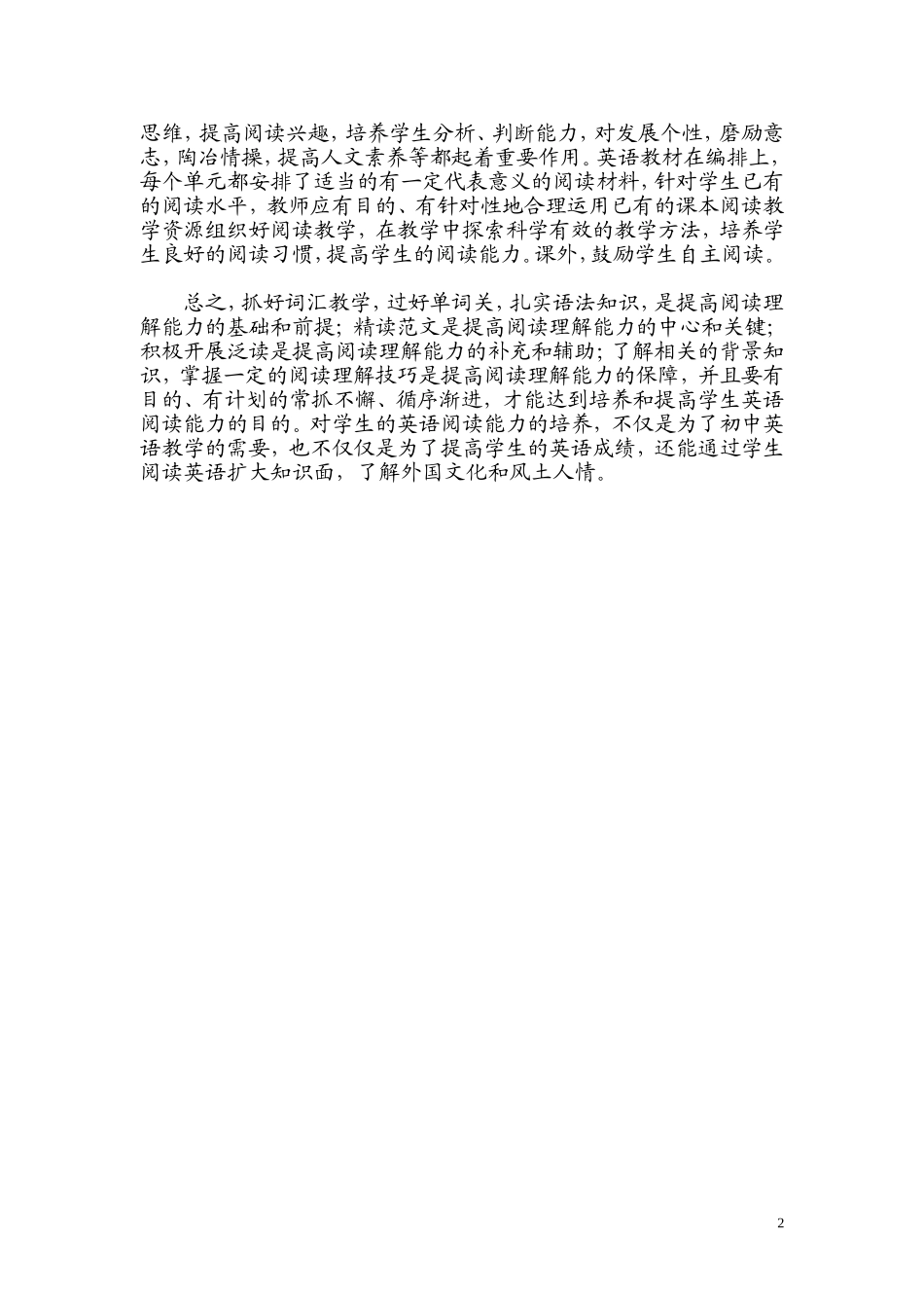 英语阅读的思考_第2页