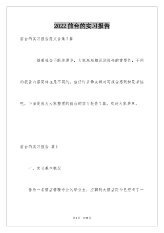 2024前台的实习报告_63