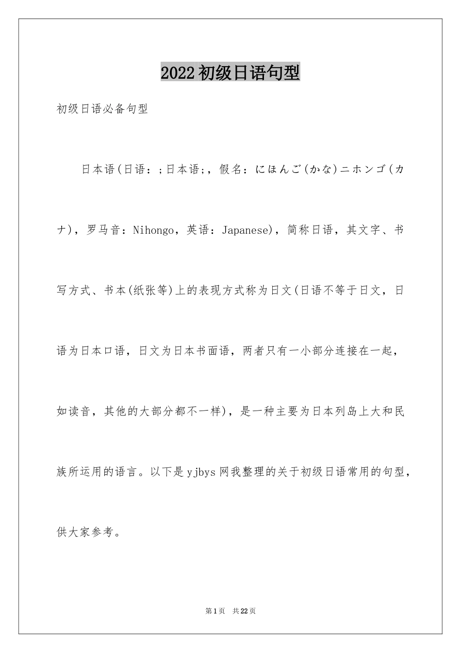 2024初级日语句型_第1页