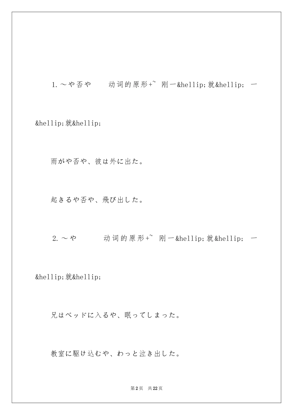 2024初级日语句型_第2页