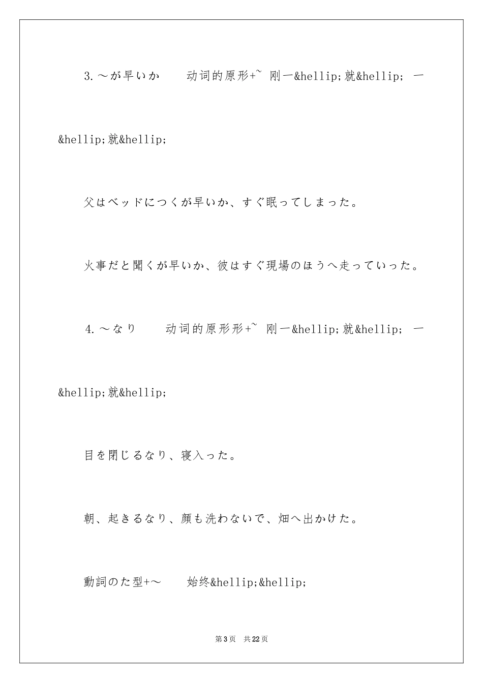 2024初级日语句型_第3页