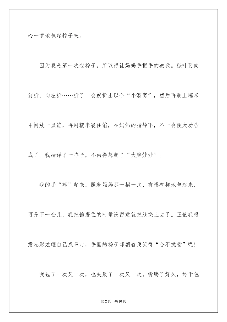 2024写端午节的日记_1_第2页