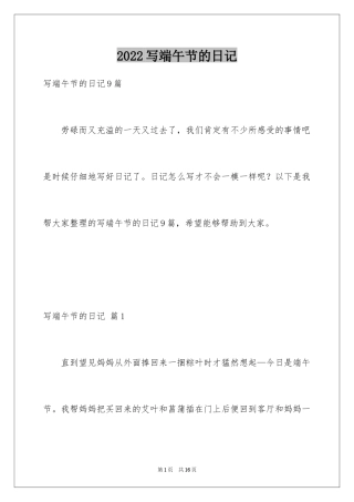 2024写端午节的日记_1