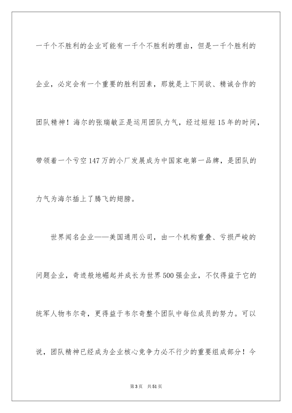 2024团队精神演讲稿_185_第3页