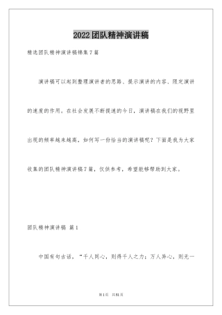 2024团队精神演讲稿_185