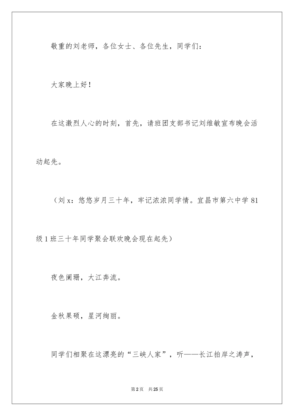 2024同学晚会主持词_2_第2页