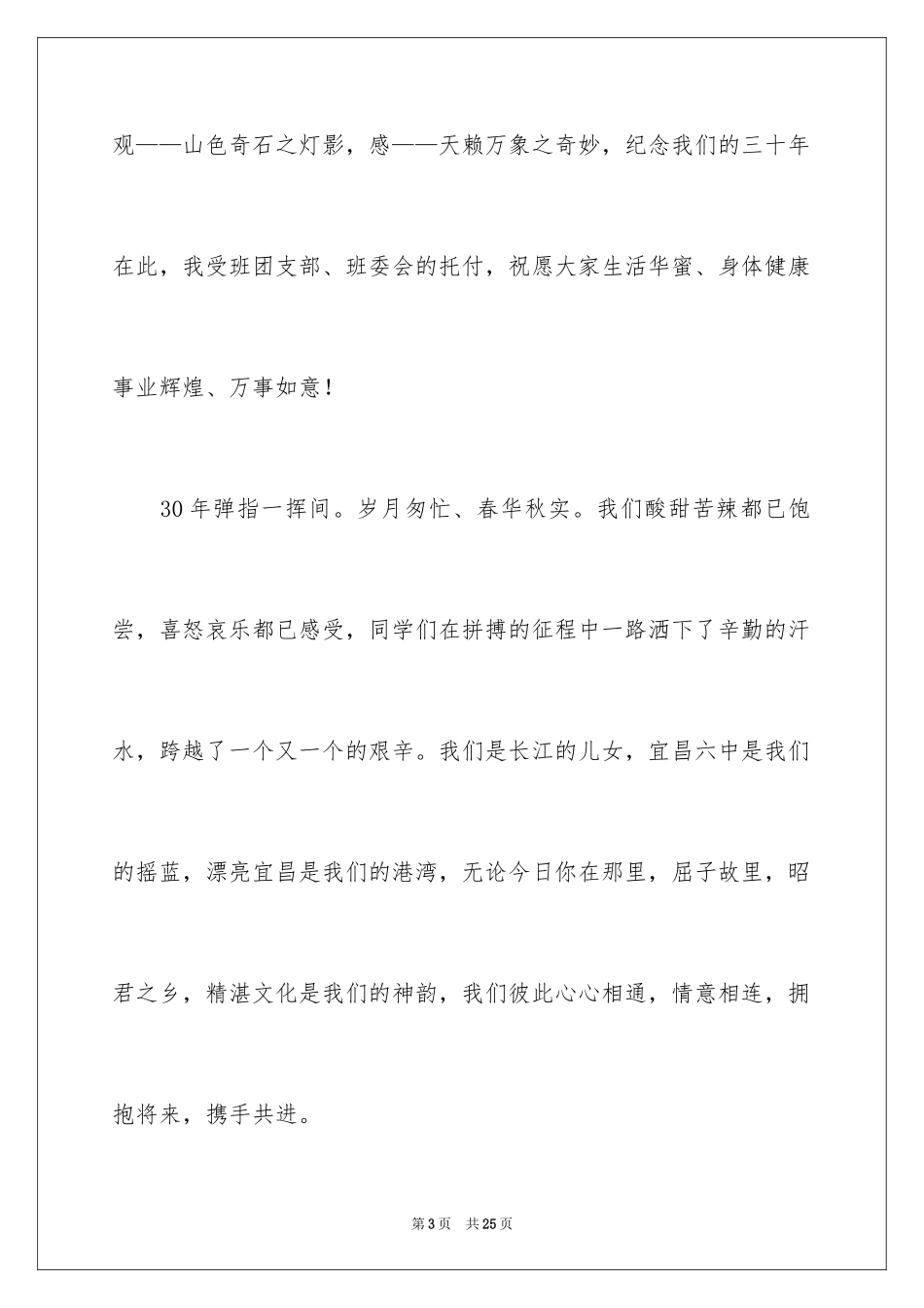 2024同学晚会主持词_2_第3页