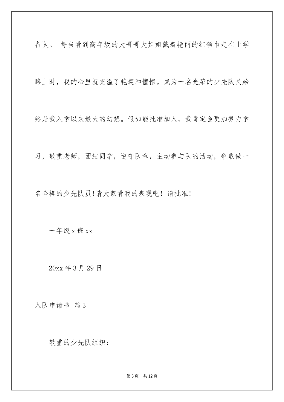 2024入队申请书_26_第3页
