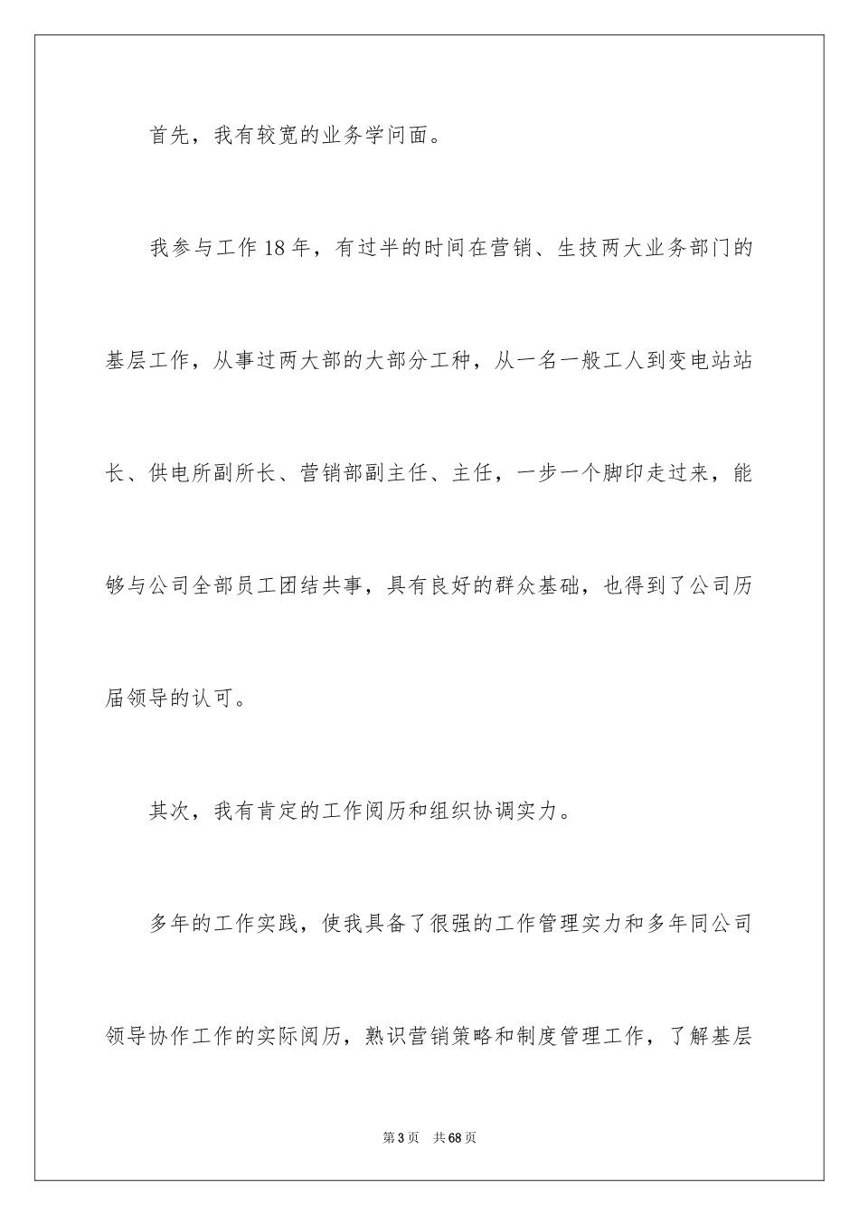 2024副总经理竞聘演讲稿_18_第3页