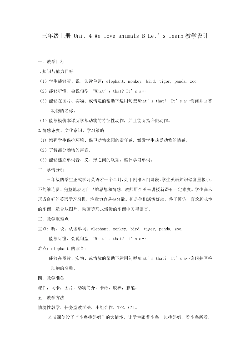 4WeloveanimalsBLet'slearn教学设计学情分析教材分析课后反思_第1页