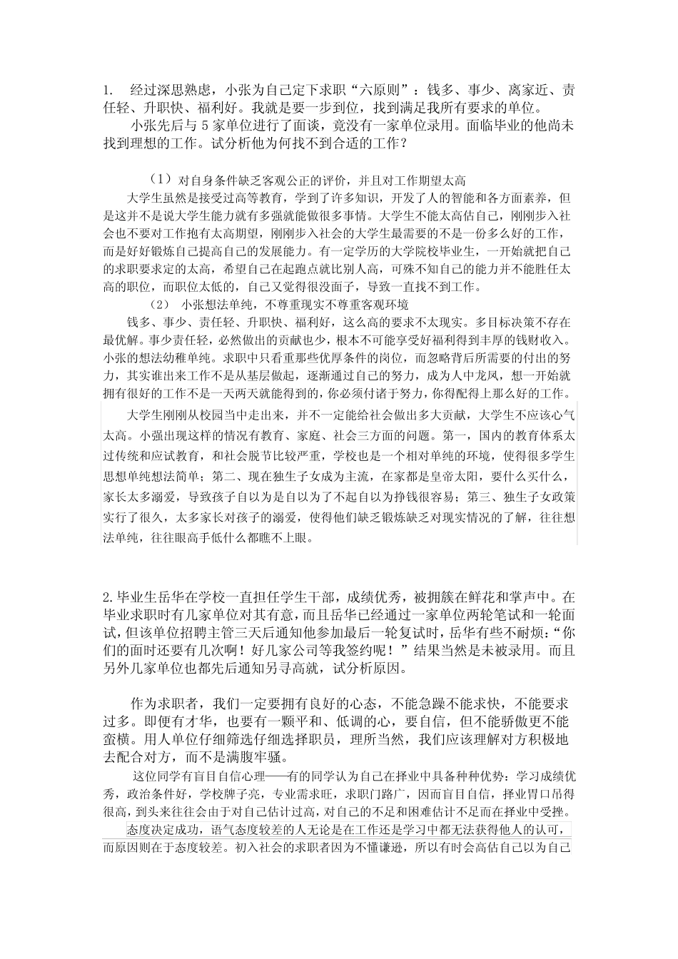 就业指导规划期末作业 _第1页