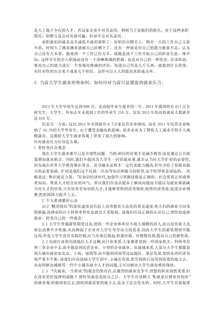 就业指导规划期末作业 _第2页