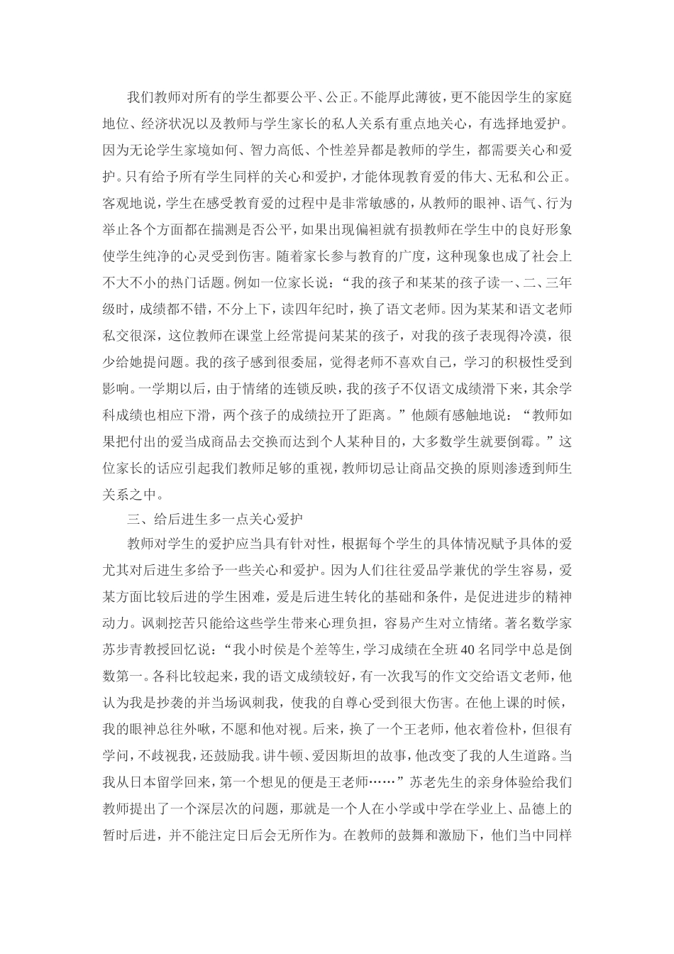 用爱心影响心灵_第2页