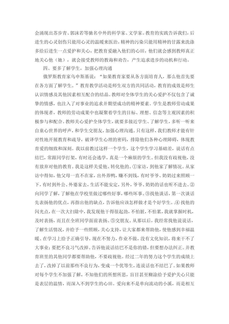 用爱心影响心灵_第3页