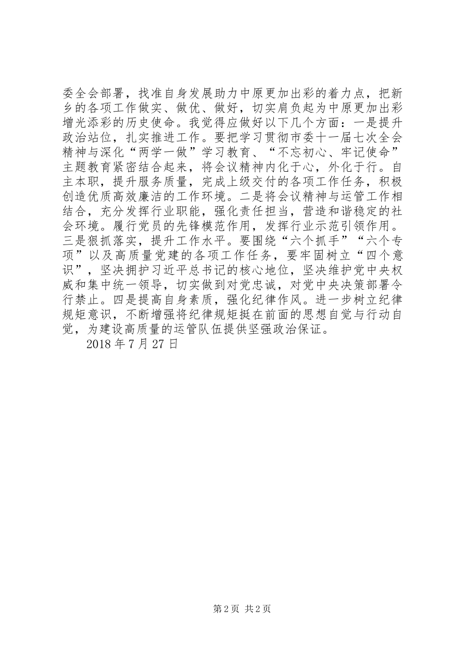 学习XX省委十届六次全会心得[小编推荐]_第2页