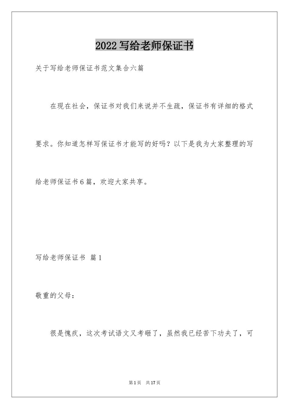 2024写给老师保证书_50_第1页