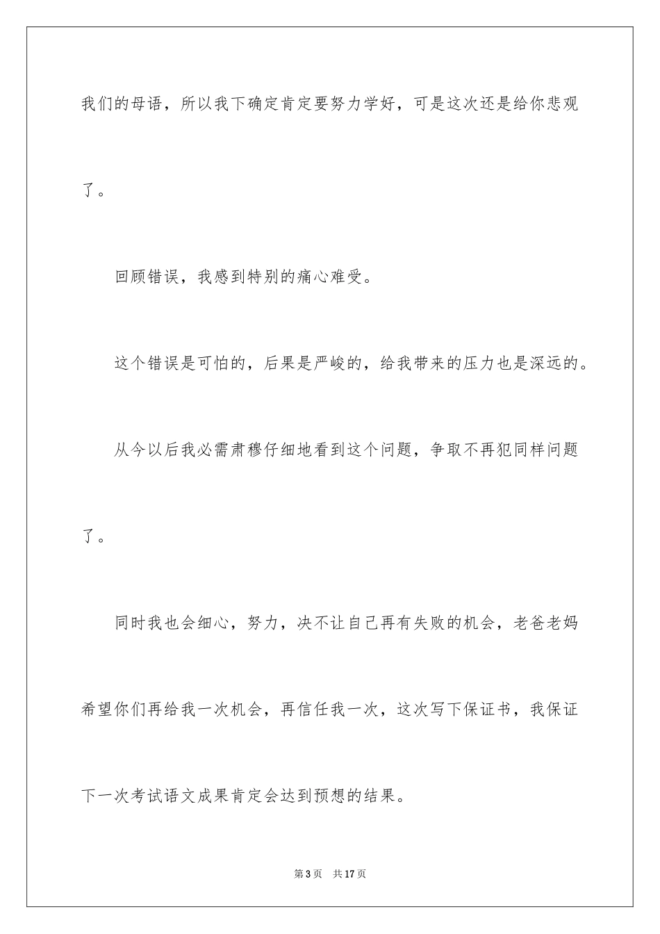 2024写给老师保证书_50_第3页