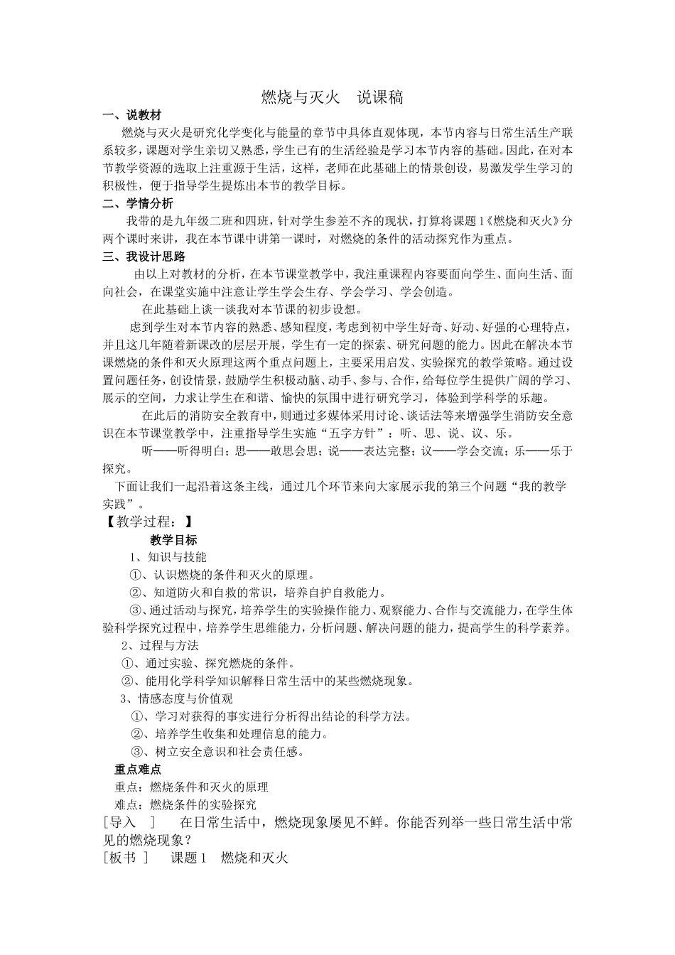 燃烧与灭火说课稿文档_第1页