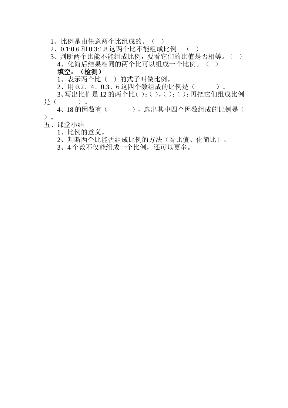 比例的意义教学设计_第2页