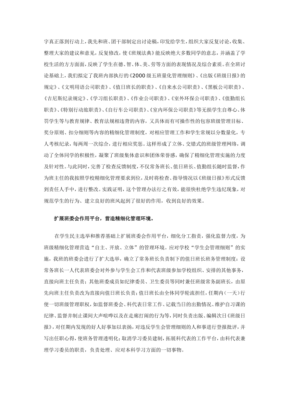 把班级还给学1_第2页