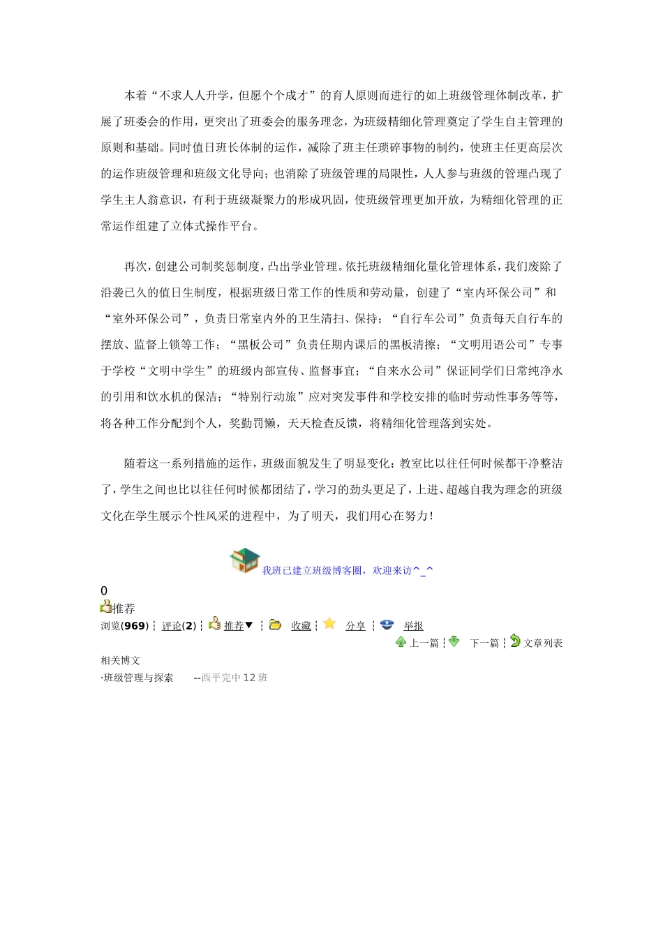 把班级还给学1_第3页