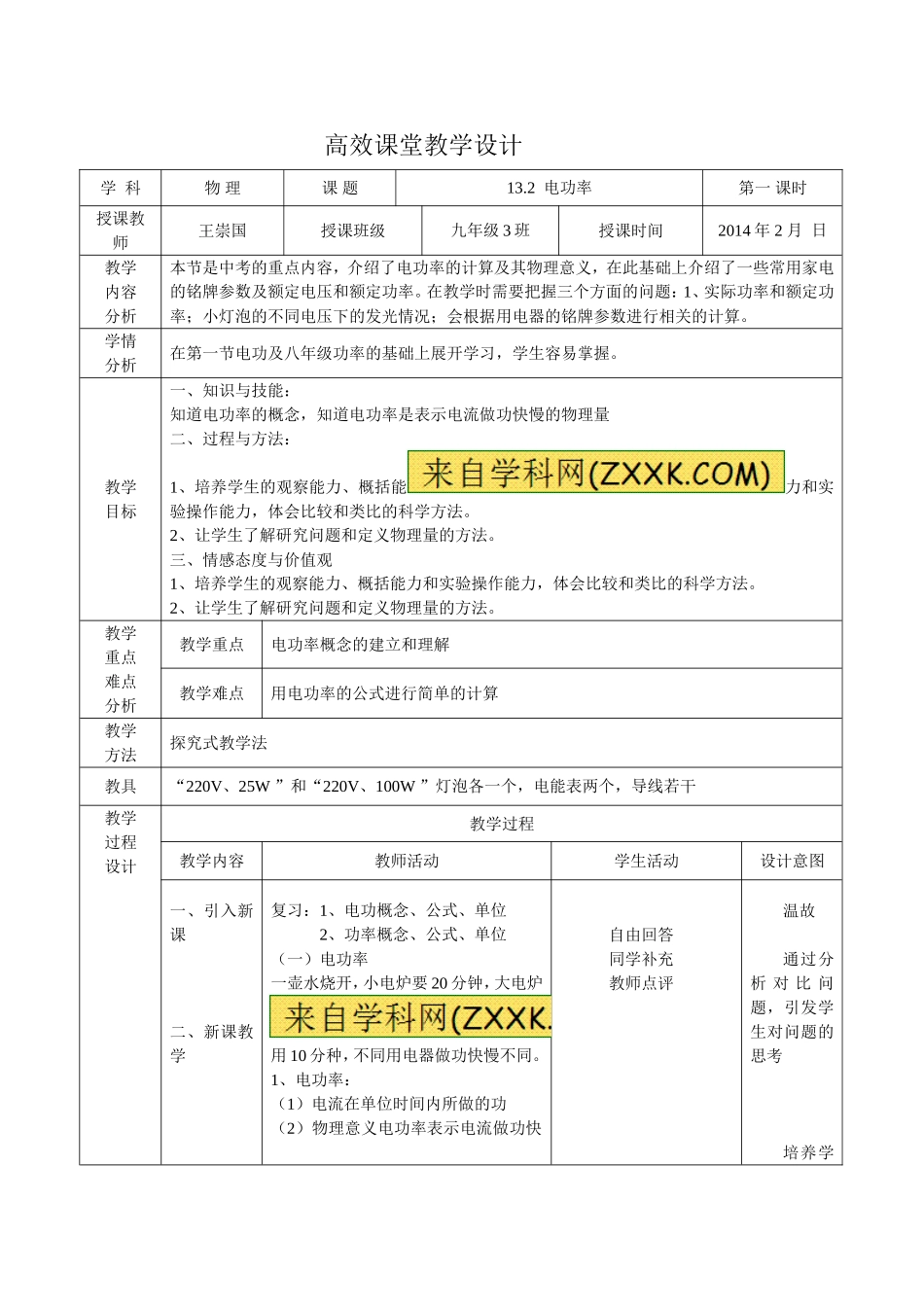 电功率教学设计_第1页