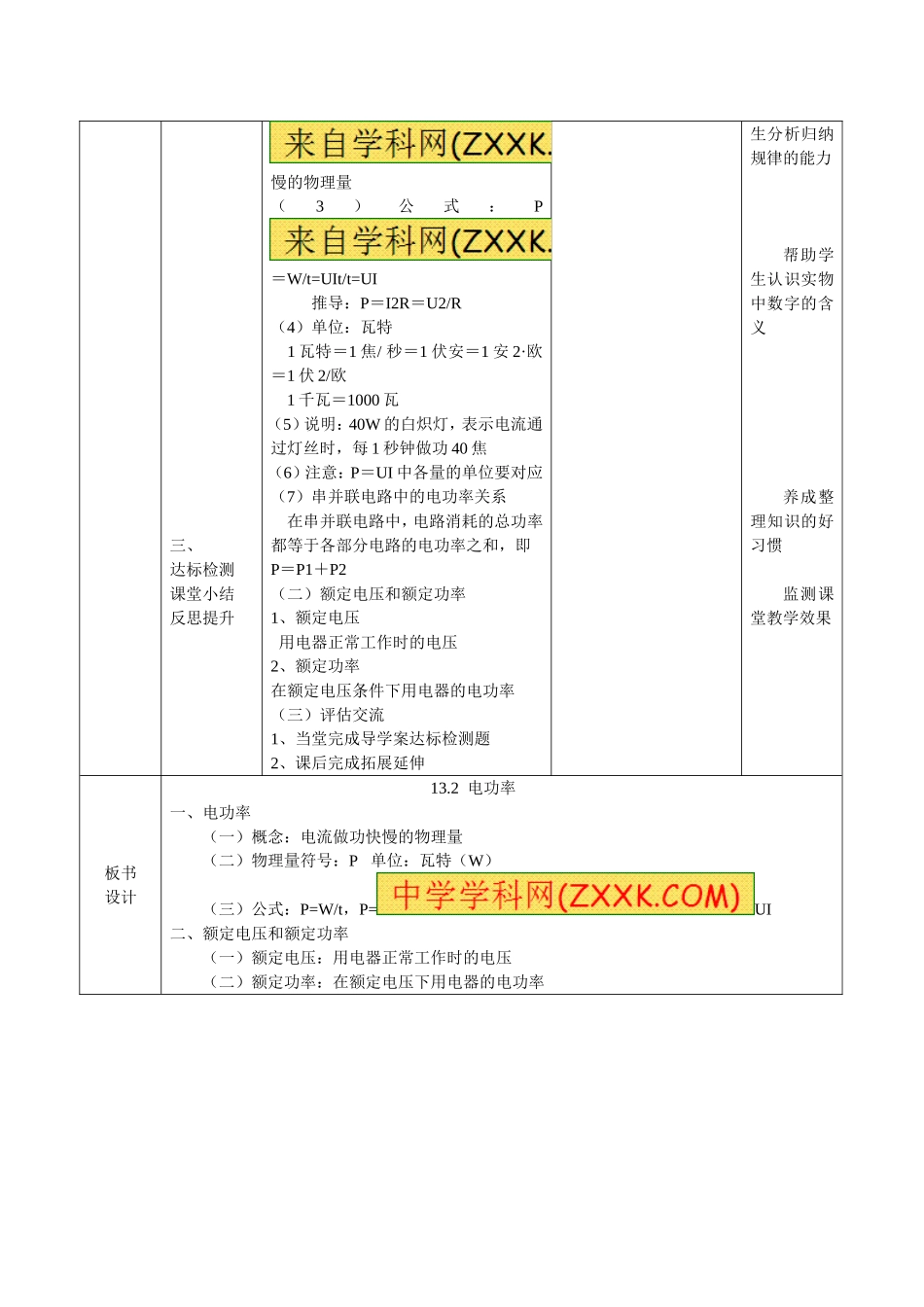 电功率教学设计_第2页