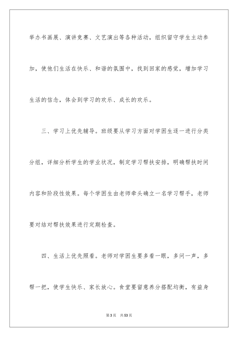 2024学困生帮扶工作计划_第3页