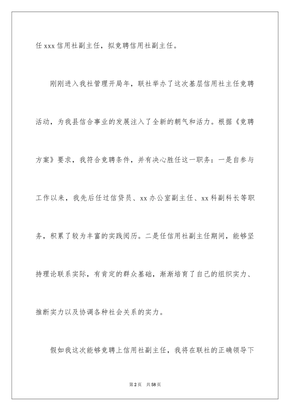 2024副主任竞聘演讲稿_92_第2页