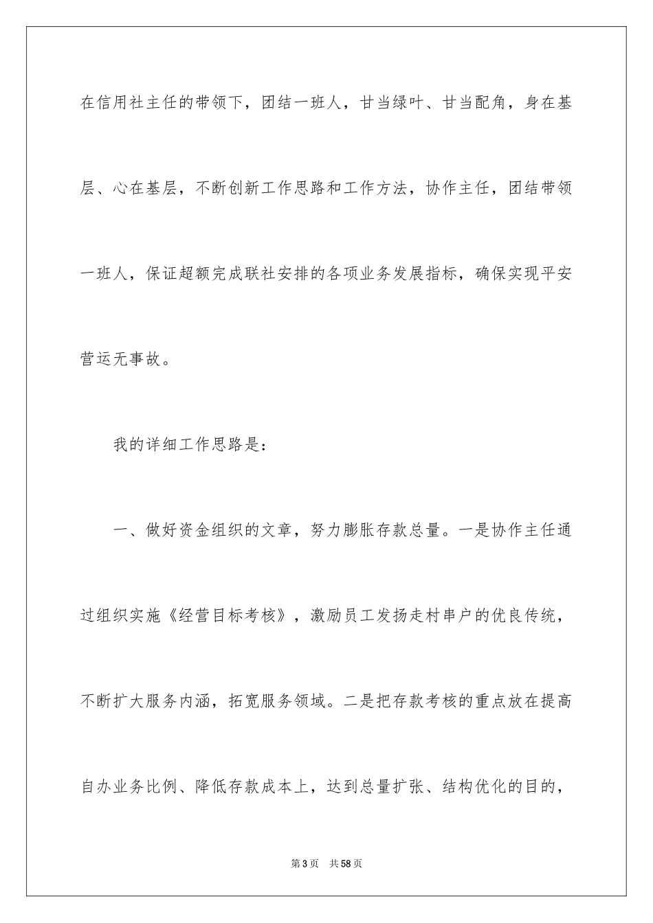 2024副主任竞聘演讲稿_92_第3页