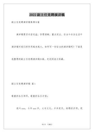2024副主任竞聘演讲稿_92