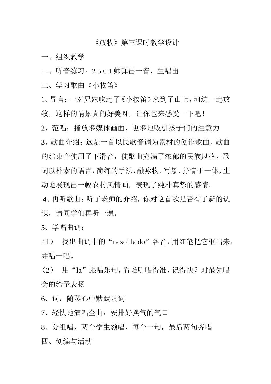 《放牧》第三课时教学设计_第1页