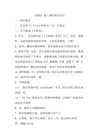 《放牧》第三课时教学设计