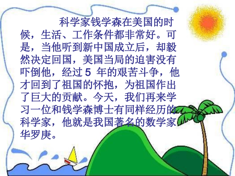 《回自己的祖国去》陈江莉_第1页