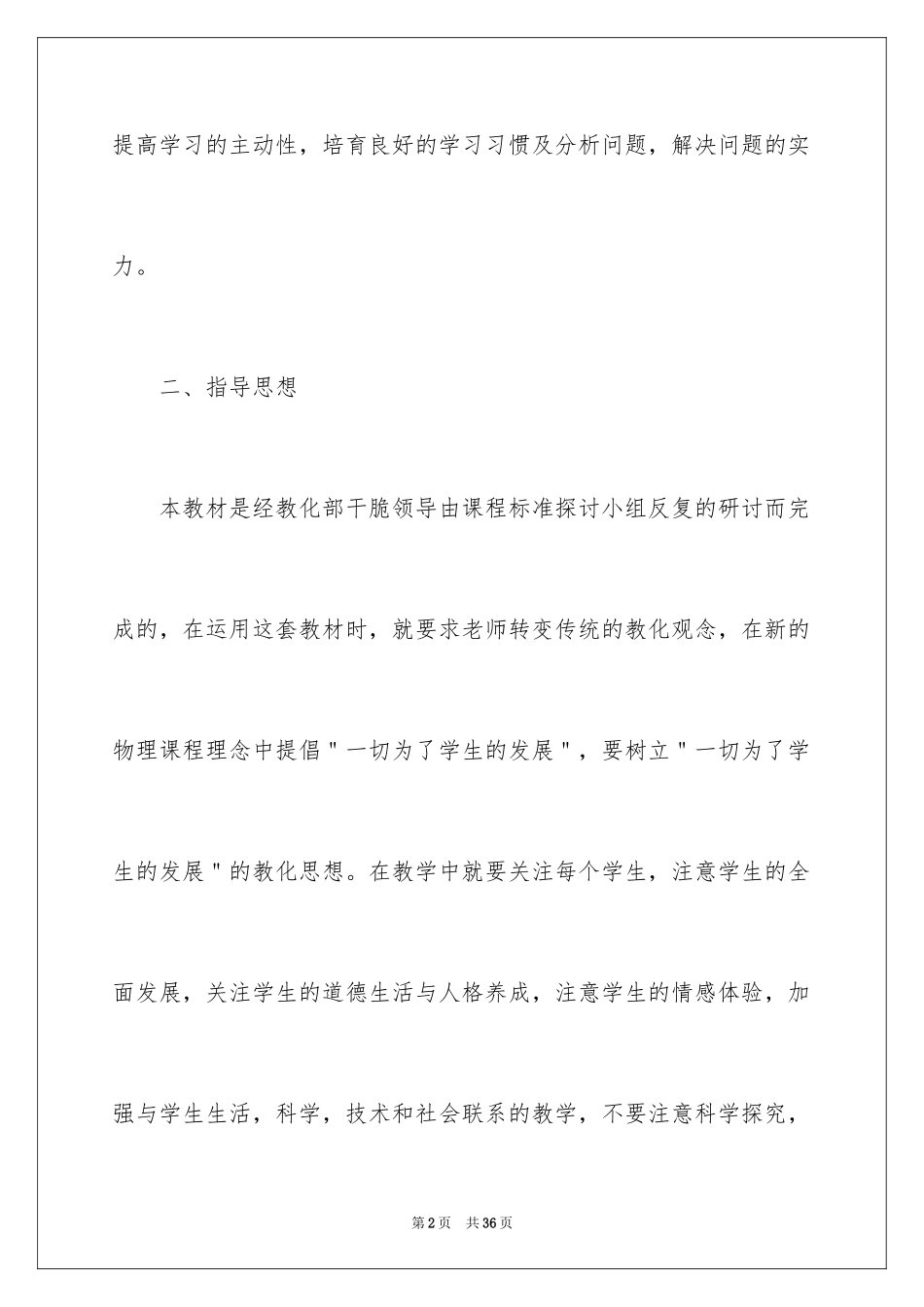 2024初二物理教师工作计划_3_第2页