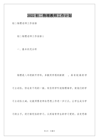 2024初二物理教师工作计划_3