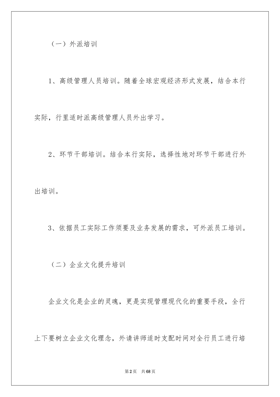 2024员工培训计划_79_第2页