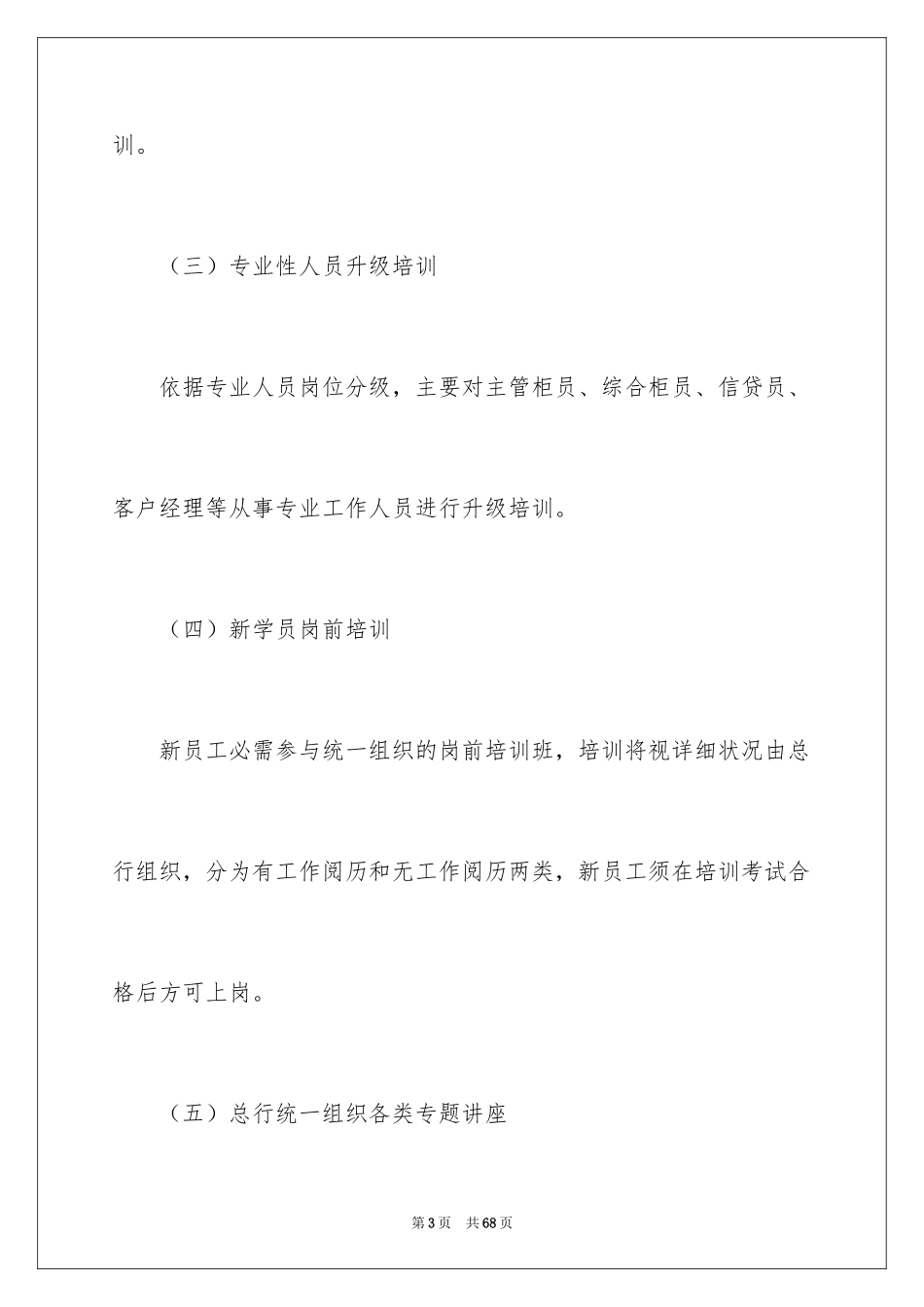 2024员工培训计划_79_第3页