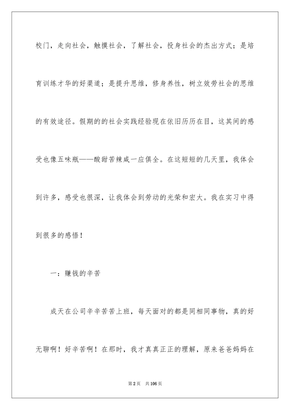 2024大学生假期社会实践报告_29_第2页