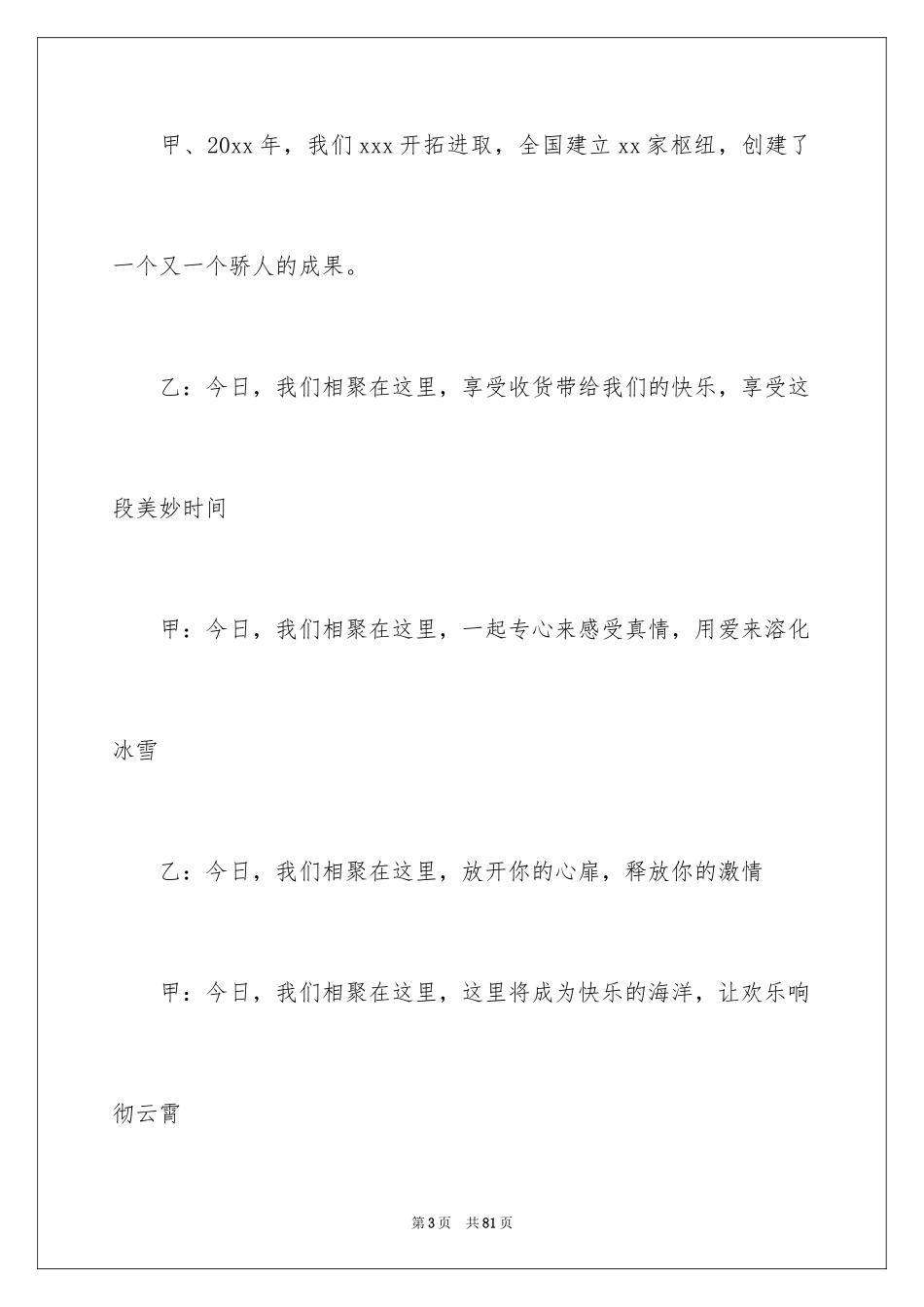2024公司年会主持词_150_第3页